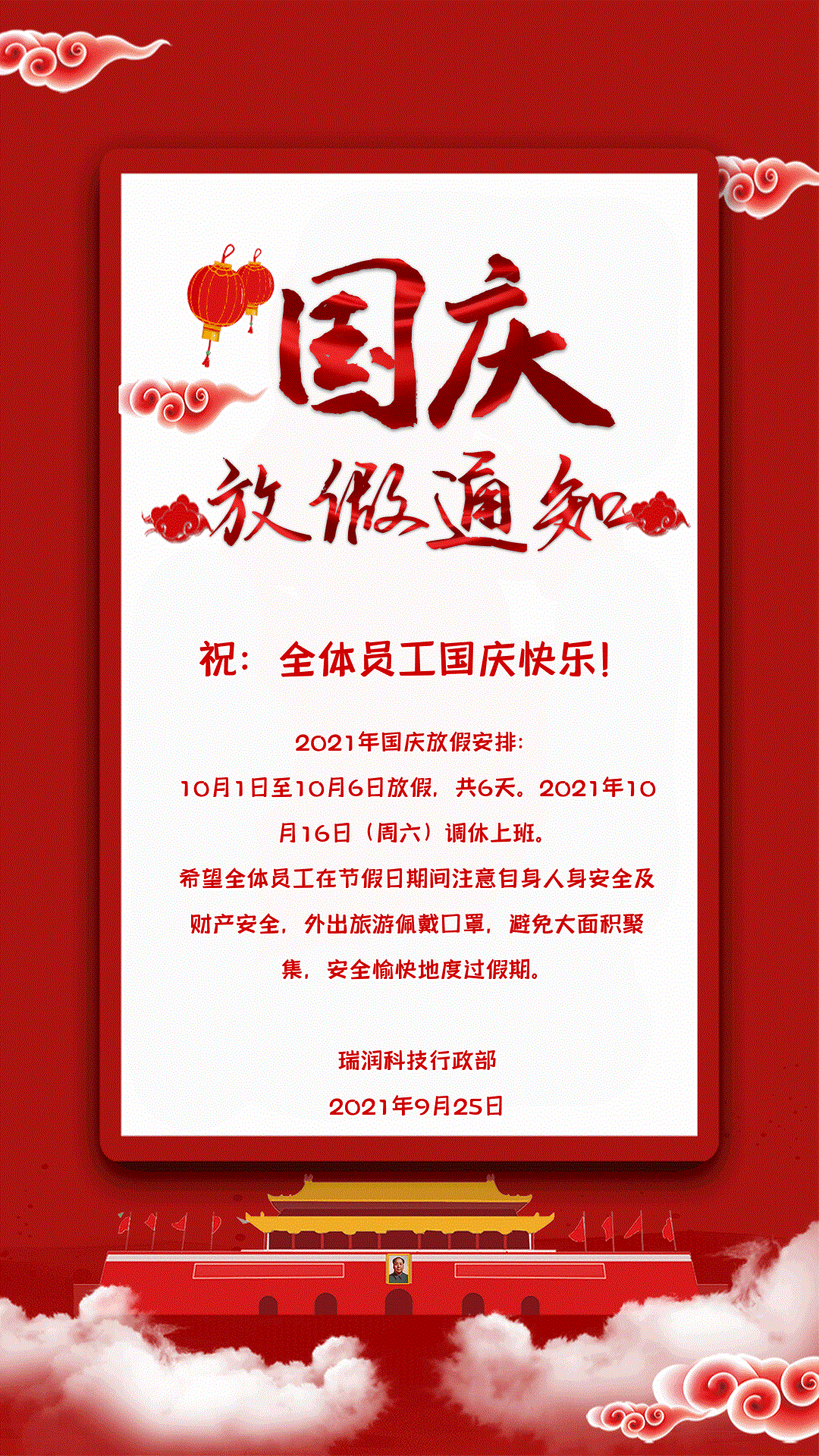 广州ca88科技有限公司2021年国庆放假通知