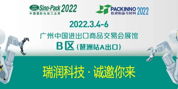 ca88科技与您相约Sino-Pack2022中国国际包装工业展