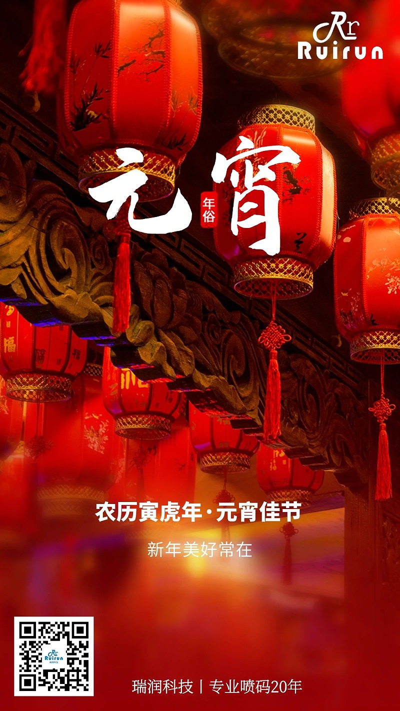 喷码机厂家ca88科技邀您一起过元宵