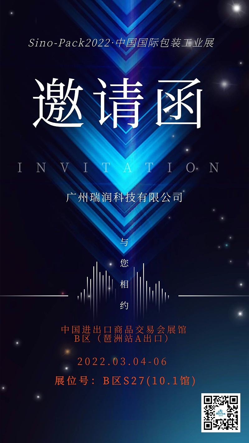 ca88科技与您相约Sino-Pack2022中国国际包装工业展2