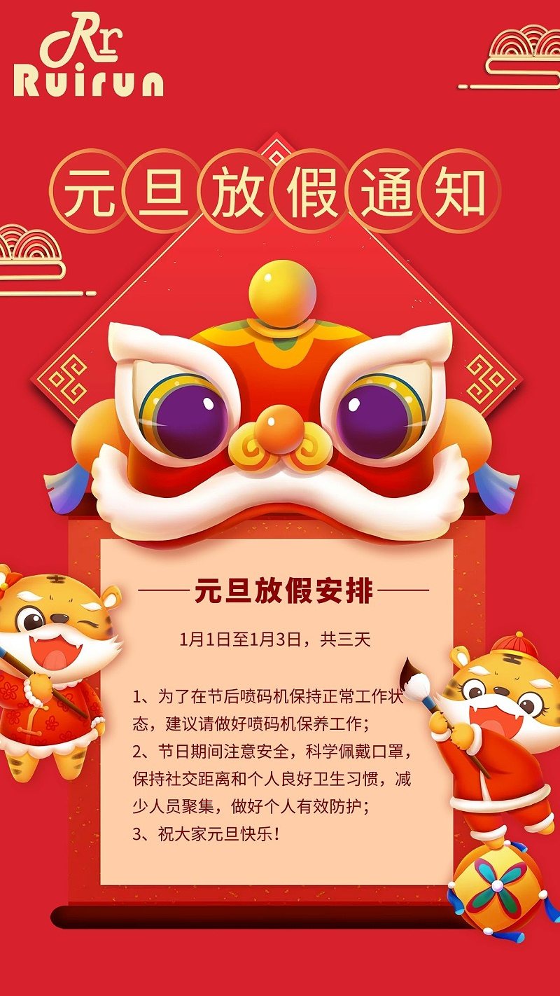ca88科技2022年法定节假日元旦放假通知