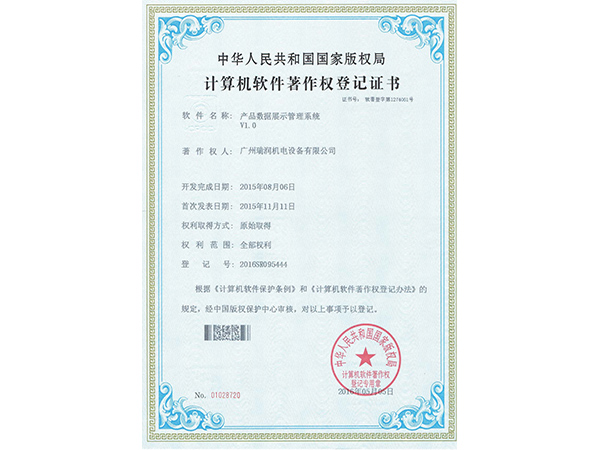 广州ca88产品数据展示管理系统著作权