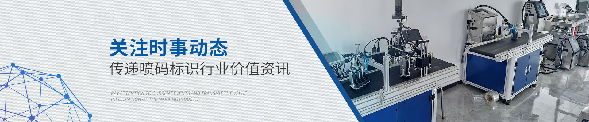 ca88-传递喷码标识行业价值资讯